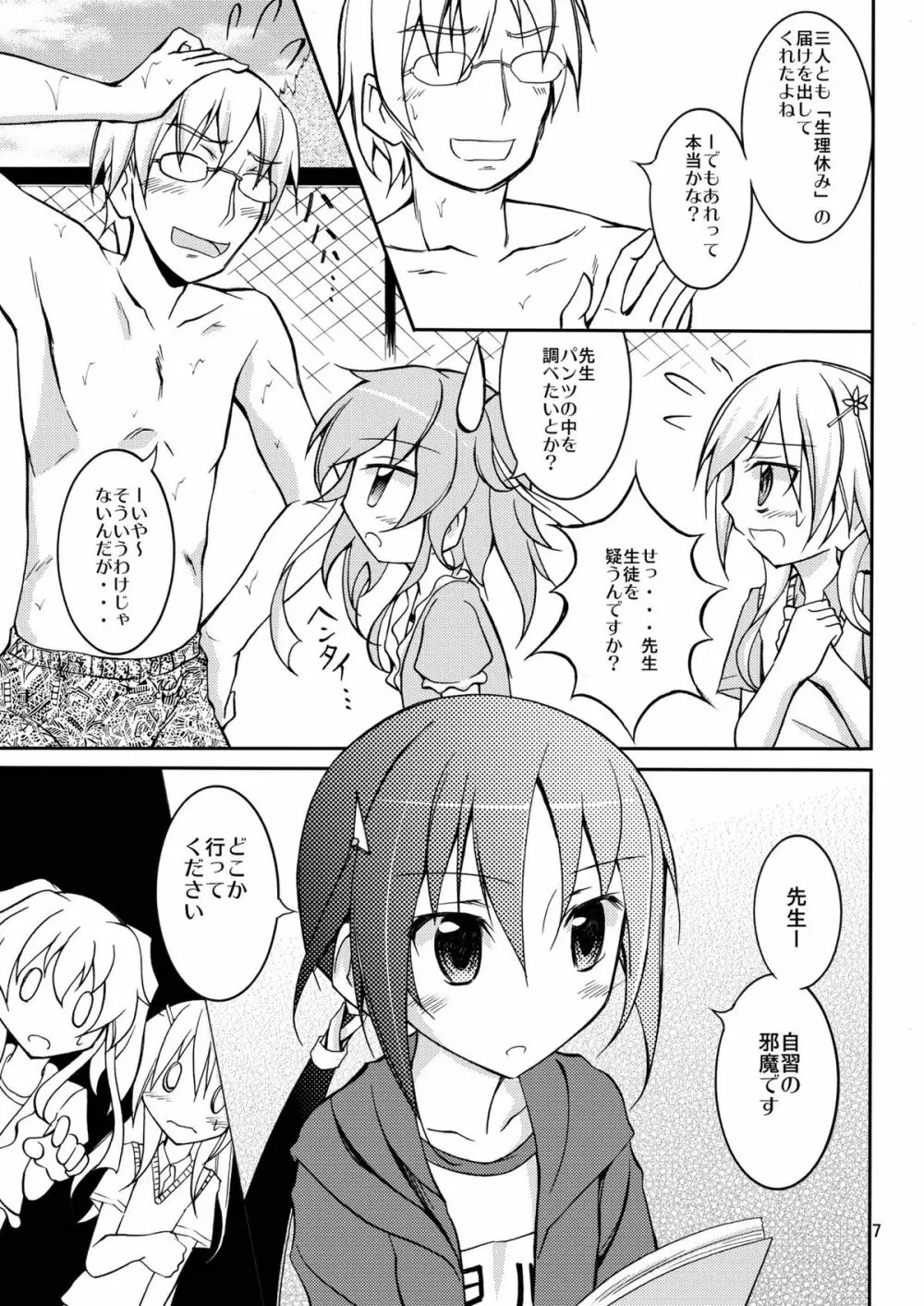 きょうの体育は全裸水泳 2 Page.7