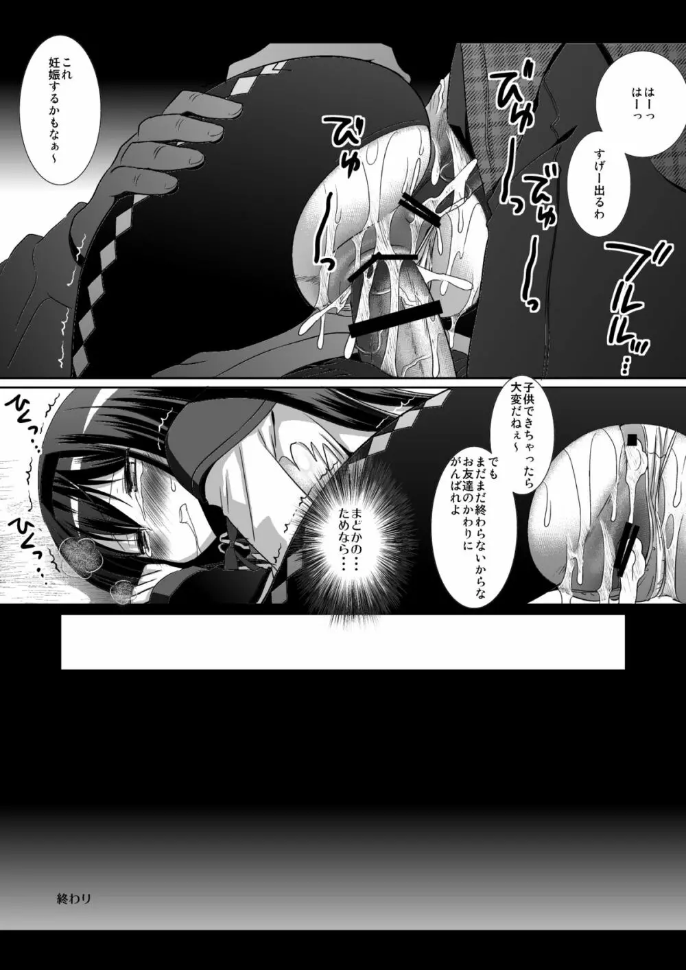 暁美ほむら身代わり陵辱 Page.14