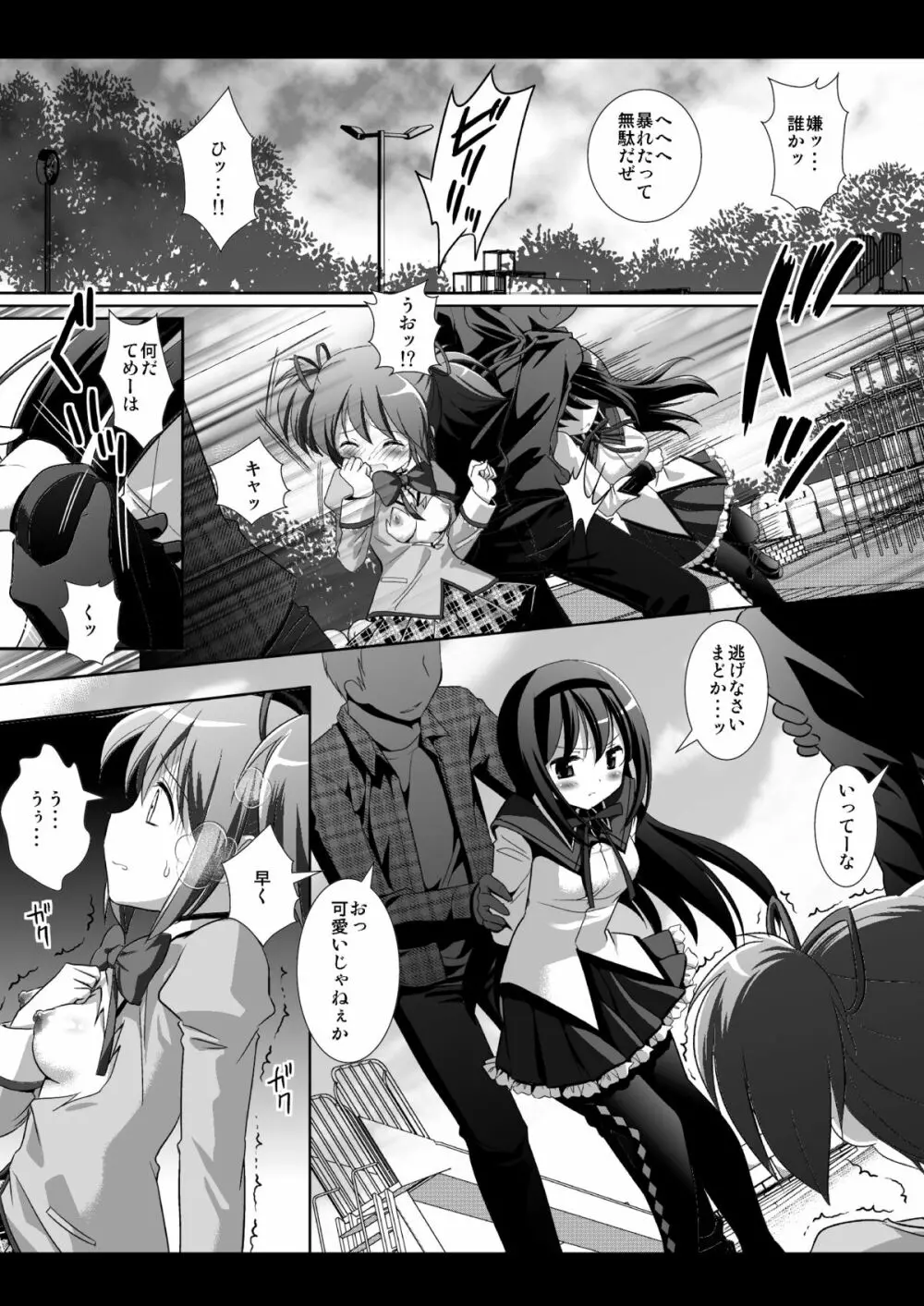 暁美ほむら身代わり陵辱 Page.3