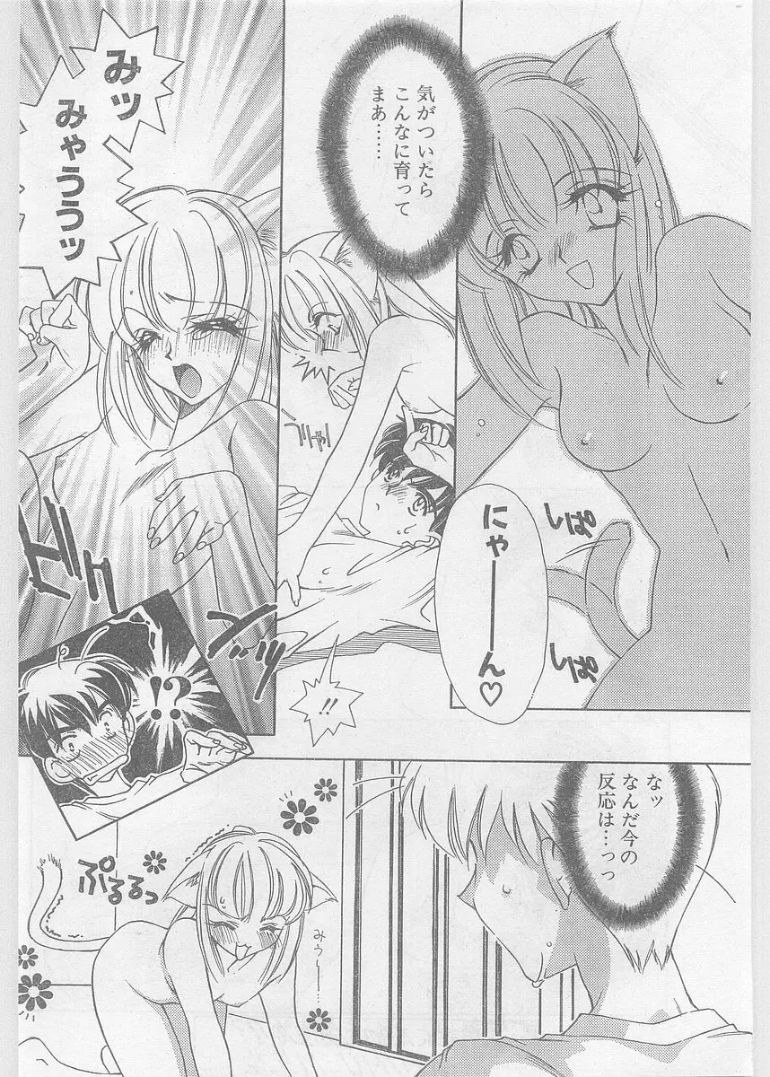 COMIC パピポ外伝 1997年06月号 Vol.35 Page.10