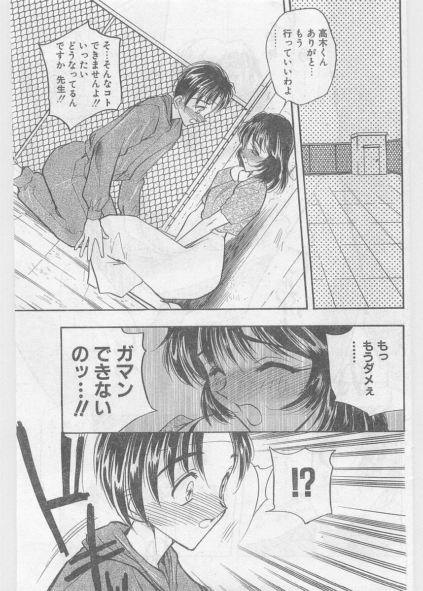 COMIC パピポ外伝 1997年06月号 Vol.35 Page.109