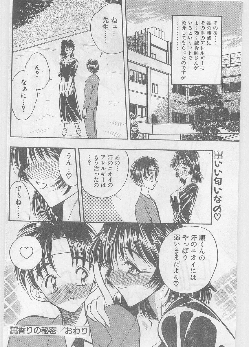 COMIC パピポ外伝 1997年06月号 Vol.35 Page.118