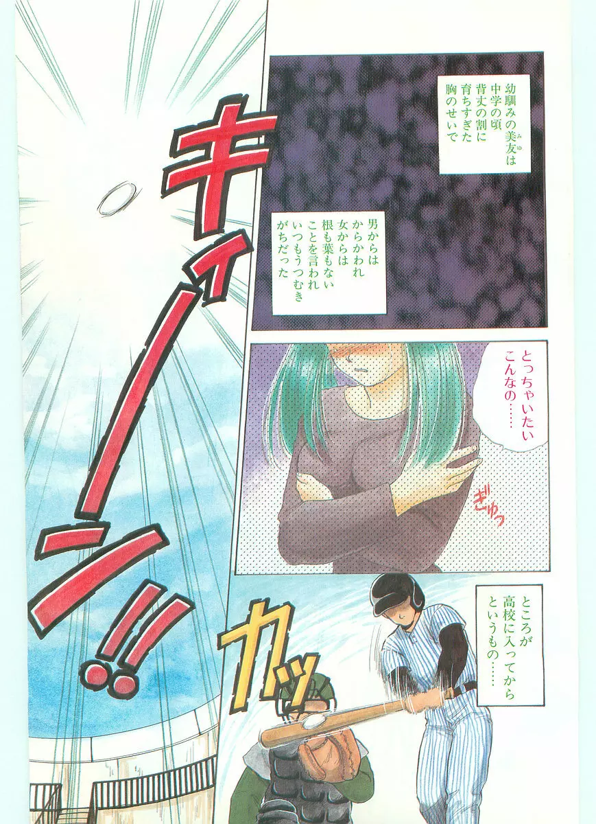 COMIC パピポ外伝 1997年06月号 Vol.35 Page.119