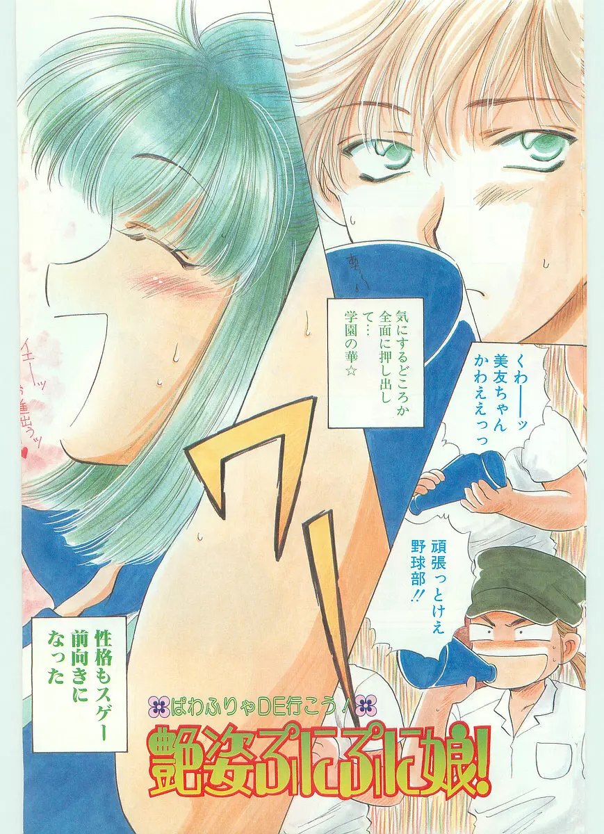 COMIC パピポ外伝 1997年06月号 Vol.35 Page.121