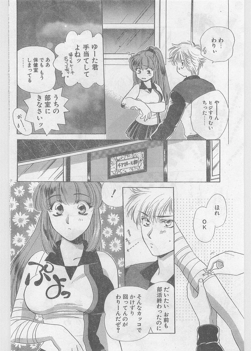 COMIC パピポ外伝 1997年06月号 Vol.35 Page.124