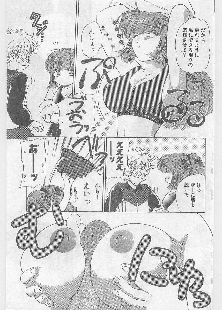 COMIC パピポ外伝 1997年06月号 Vol.35 Page.129