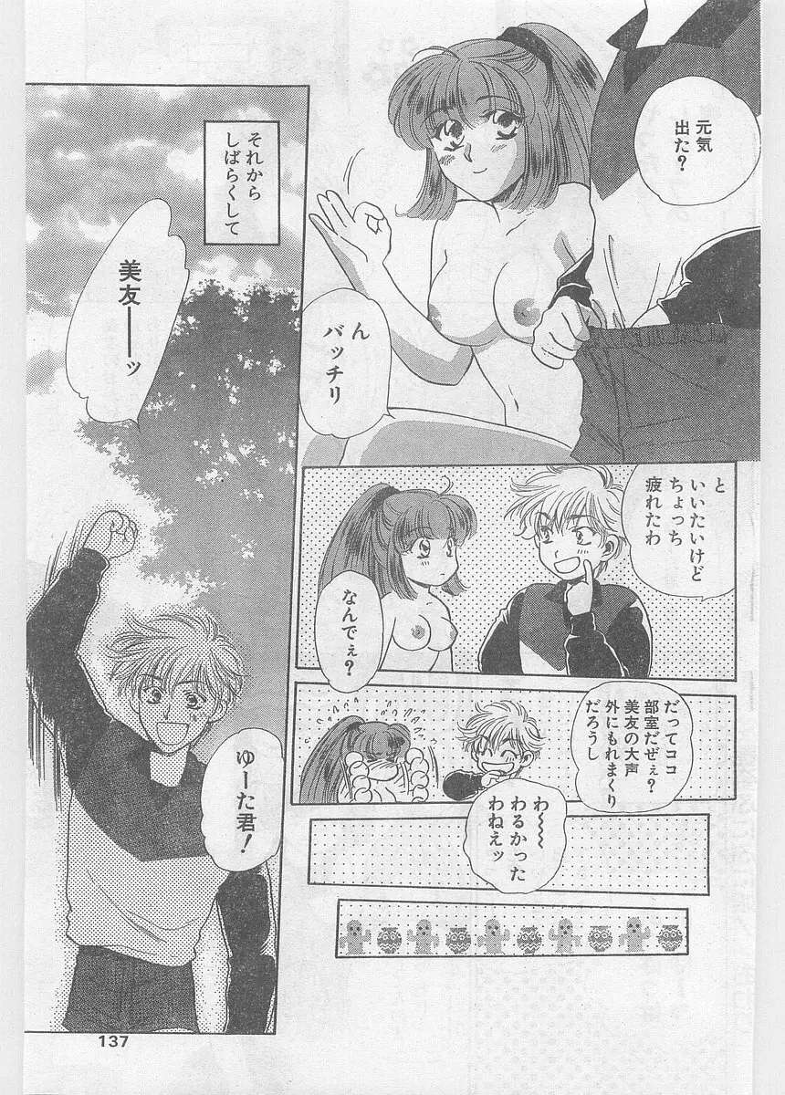 COMIC パピポ外伝 1997年06月号 Vol.35 Page.137