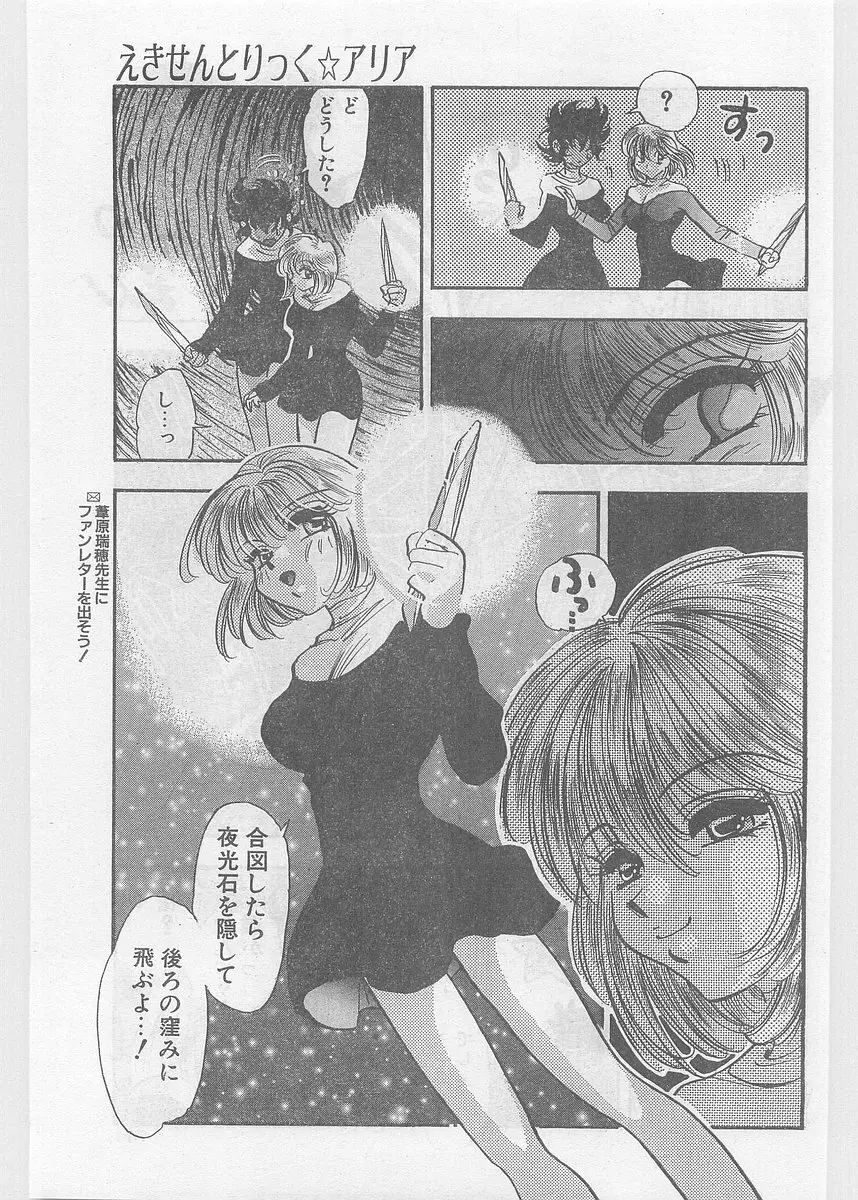 COMIC パピポ外伝 1997年06月号 Vol.35 Page.143