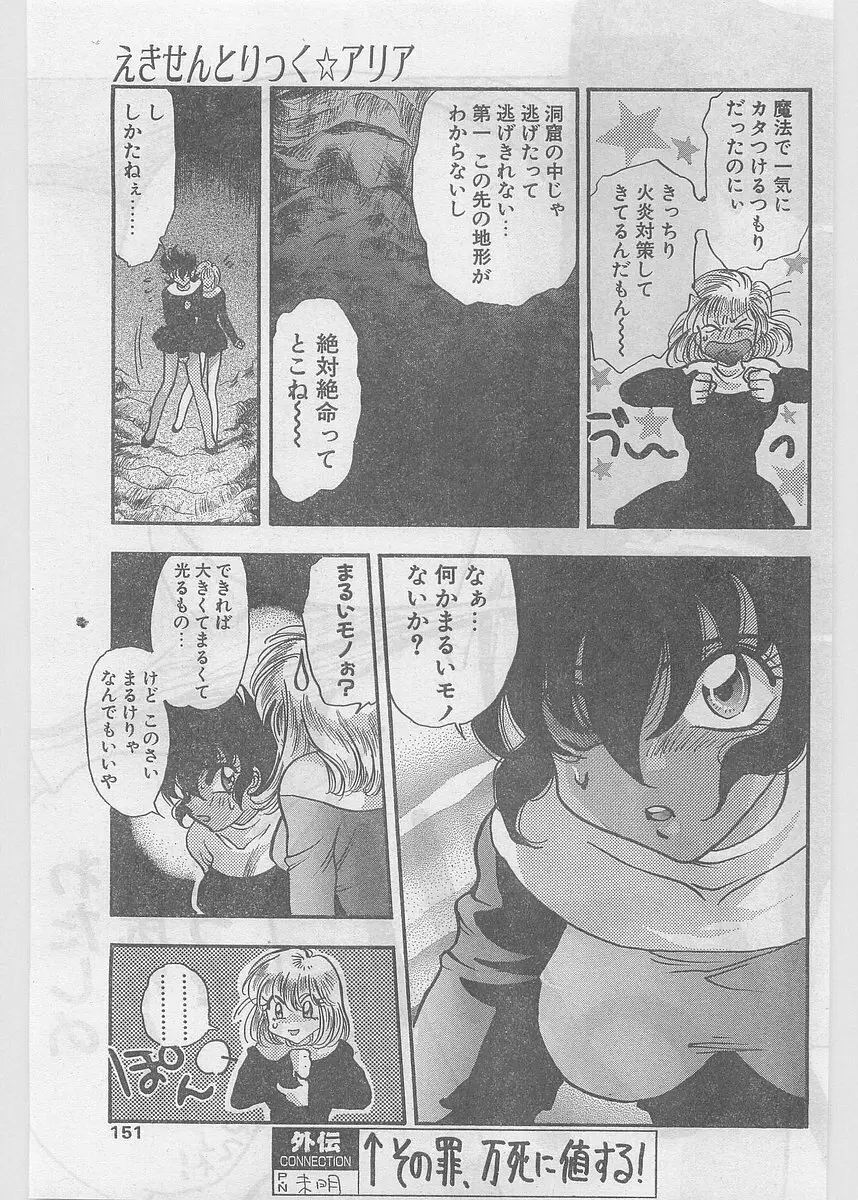 COMIC パピポ外伝 1997年06月号 Vol.35 Page.151