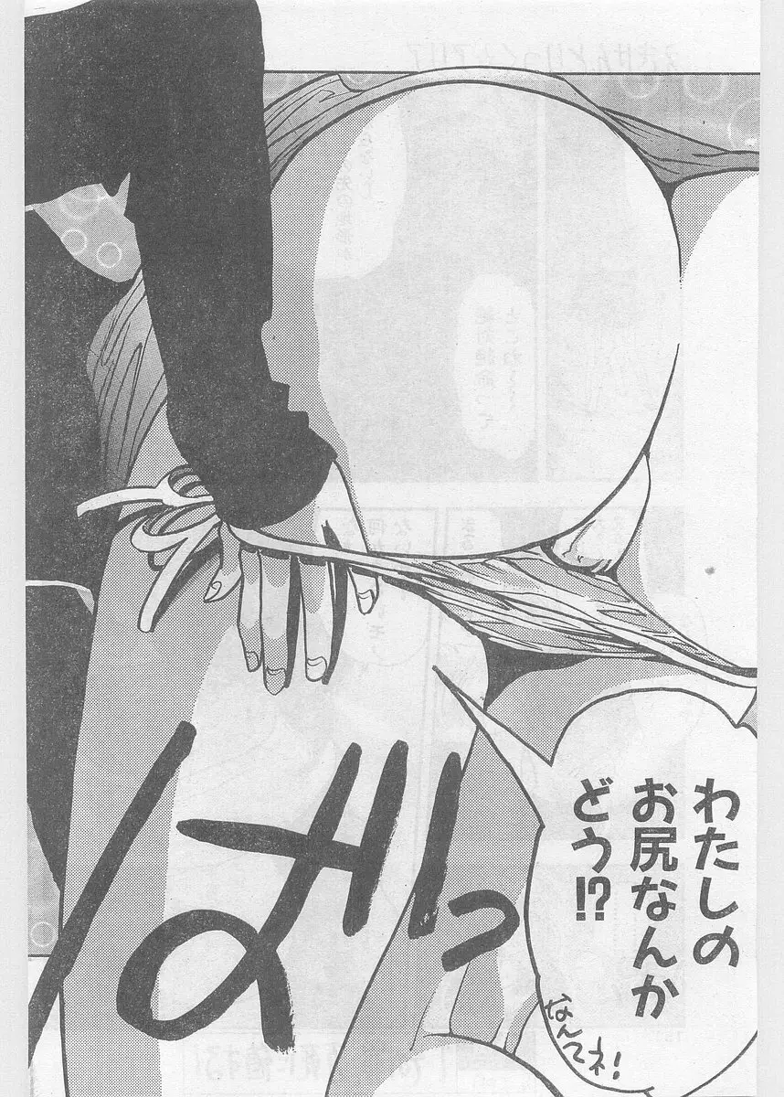 COMIC パピポ外伝 1997年06月号 Vol.35 Page.152