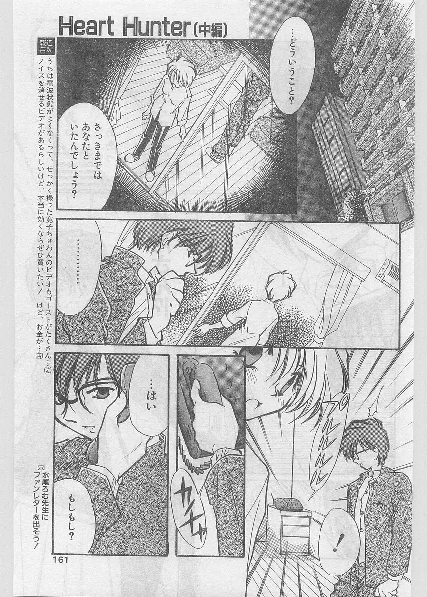 COMIC パピポ外伝 1997年06月号 Vol.35 Page.161