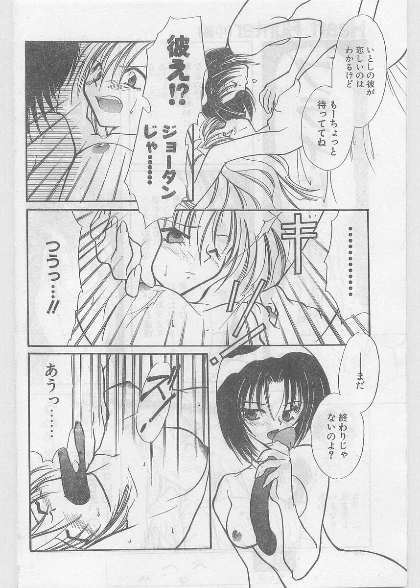 COMIC パピポ外伝 1997年06月号 Vol.35 Page.166