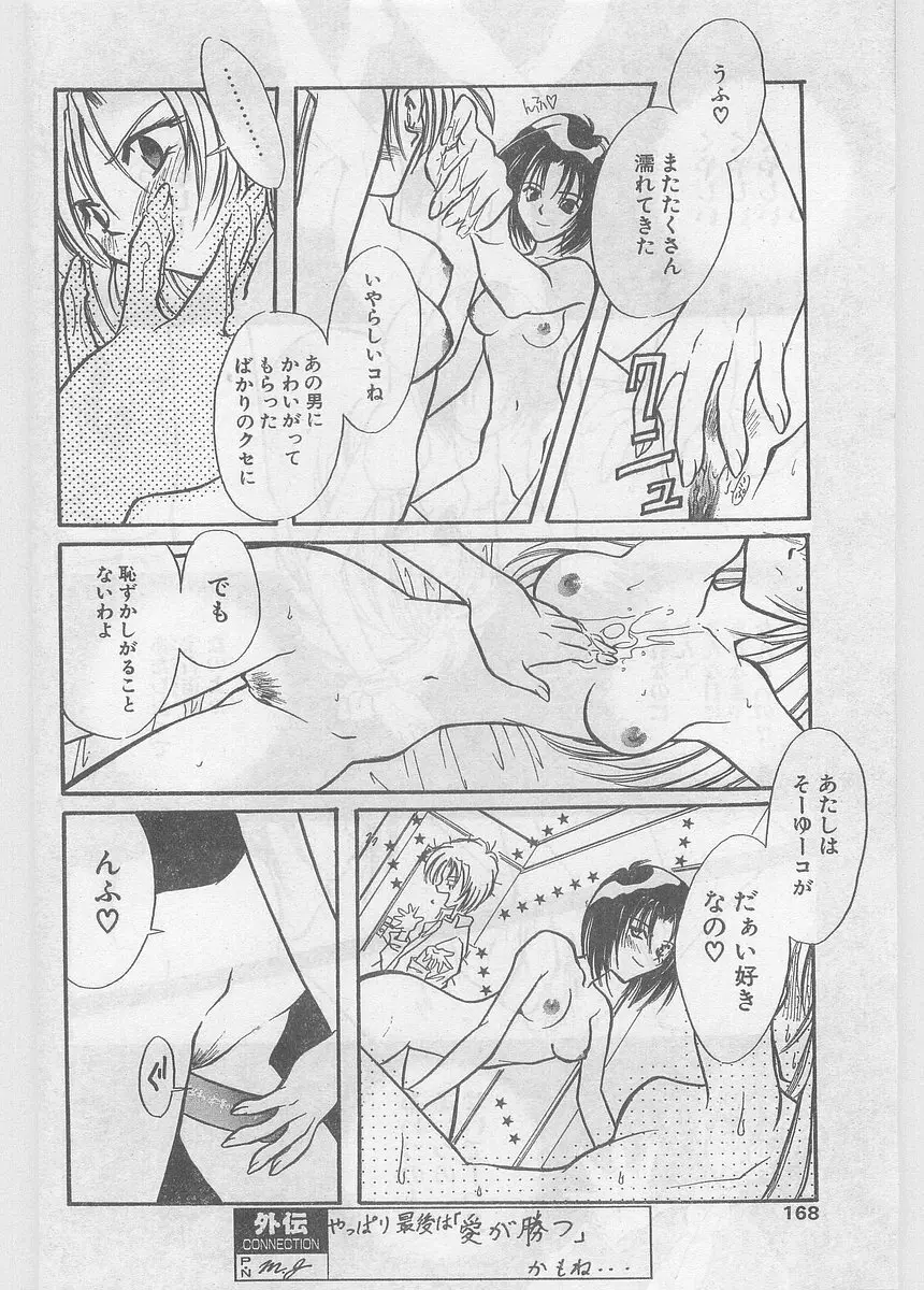 COMIC パピポ外伝 1997年06月号 Vol.35 Page.168