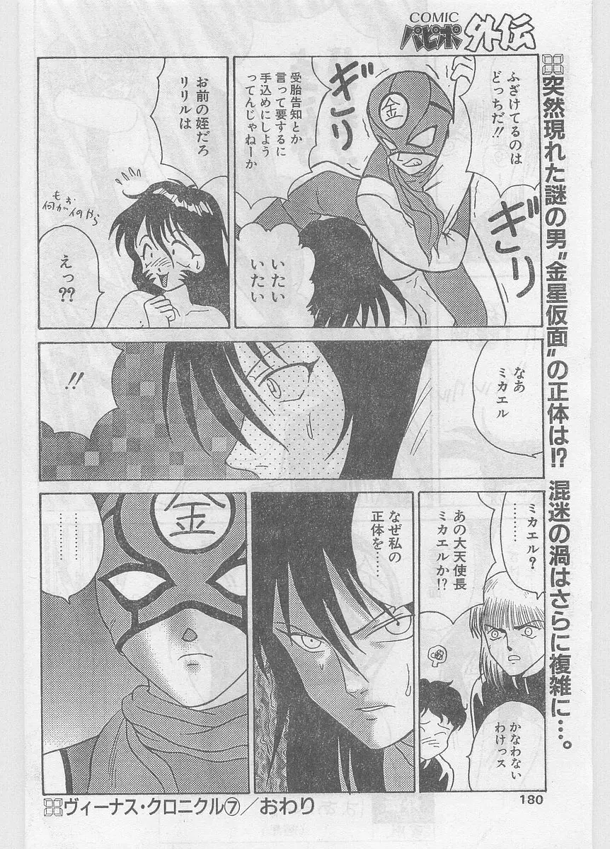 COMIC パピポ外伝 1997年06月号 Vol.35 Page.180