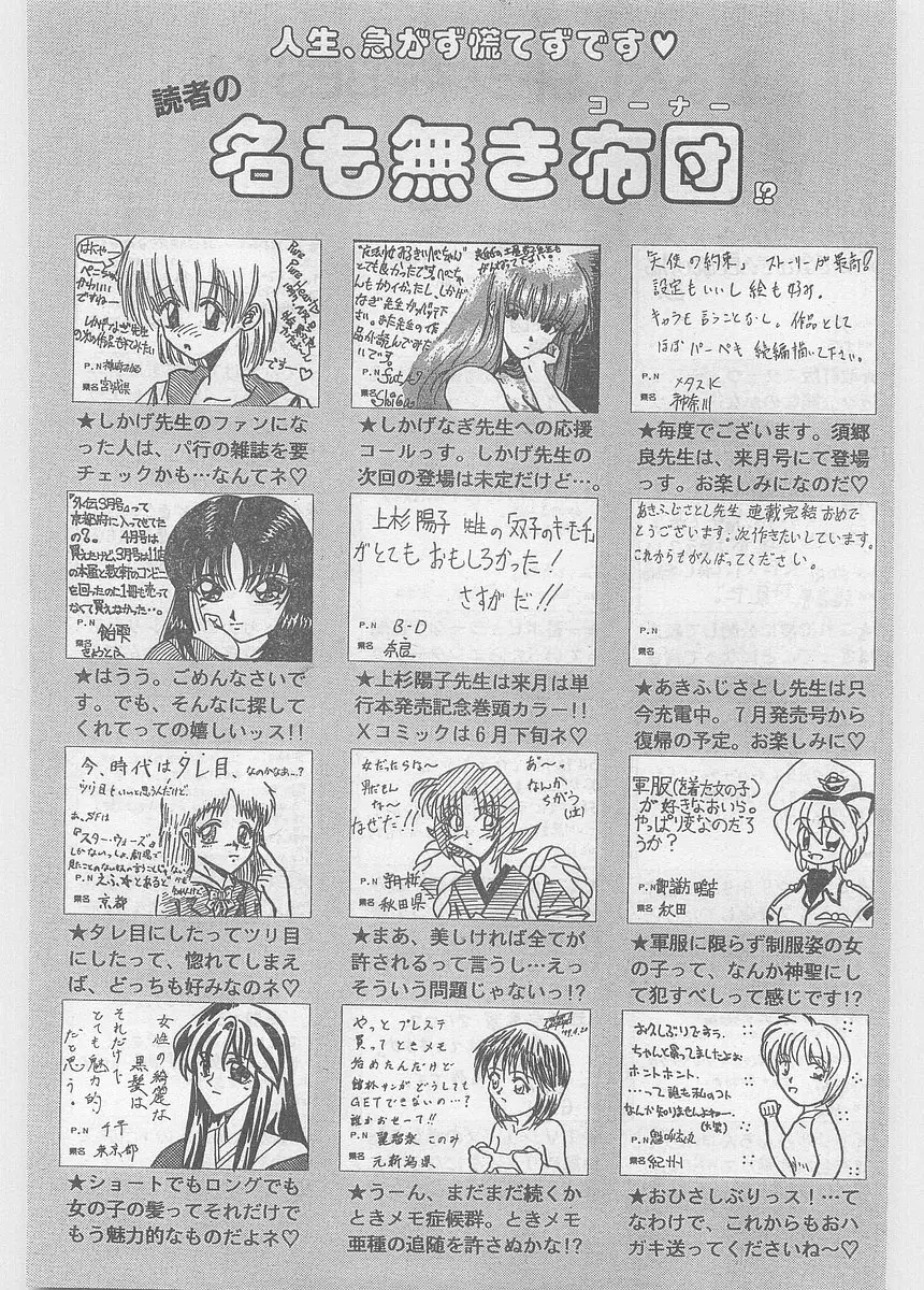 COMIC パピポ外伝 1997年06月号 Vol.35 Page.183