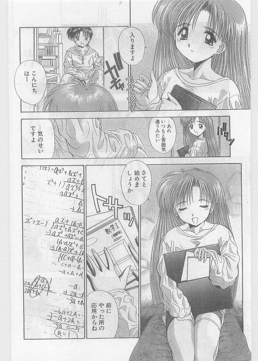 COMIC パピポ外伝 1997年06月号 Vol.35 Page.190