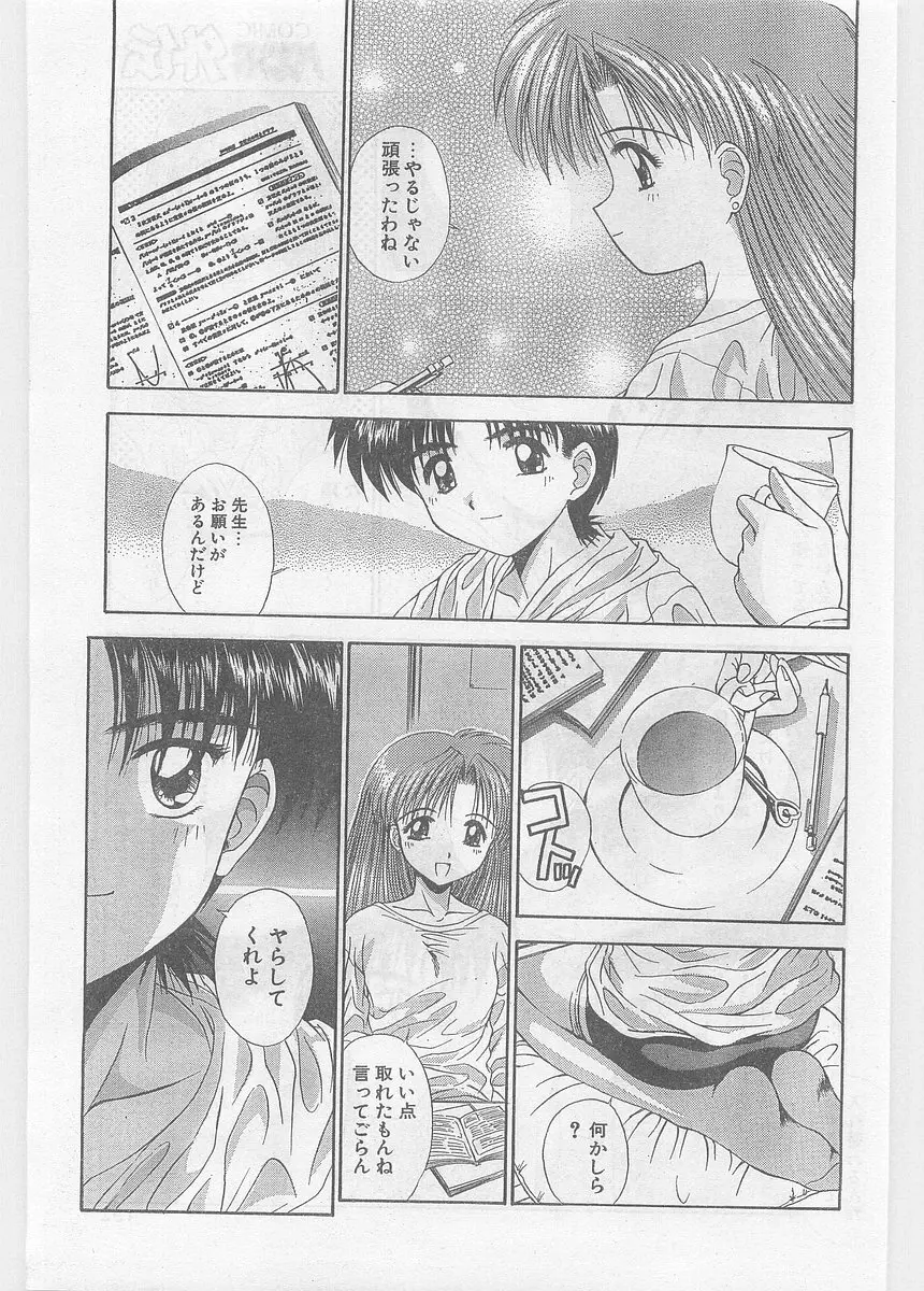 COMIC パピポ外伝 1997年06月号 Vol.35 Page.191