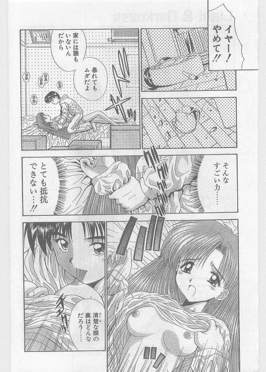 COMIC パピポ外伝 1997年06月号 Vol.35 Page.194