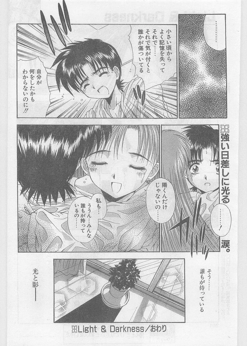 COMIC パピポ外伝 1997年06月号 Vol.35 Page.202