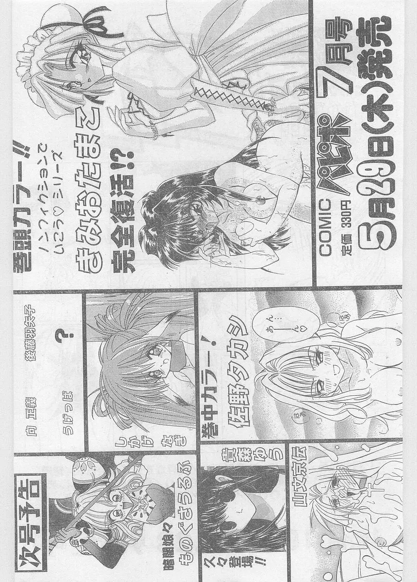 COMIC パピポ外伝 1997年06月号 Vol.35 Page.230