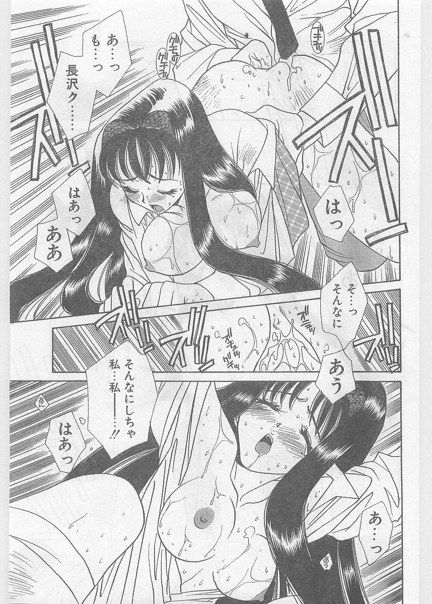 COMIC パピポ外伝 1997年06月号 Vol.35 Page.35