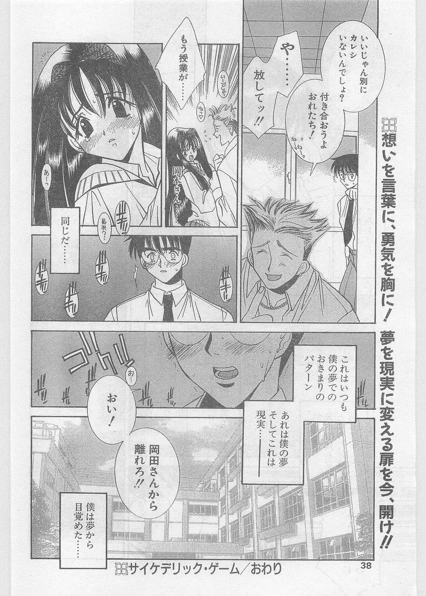 COMIC パピポ外伝 1997年06月号 Vol.35 Page.38