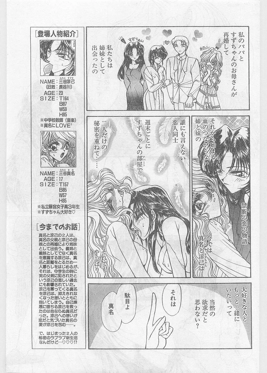 COMIC パピポ外伝 1997年06月号 Vol.35 Page.41