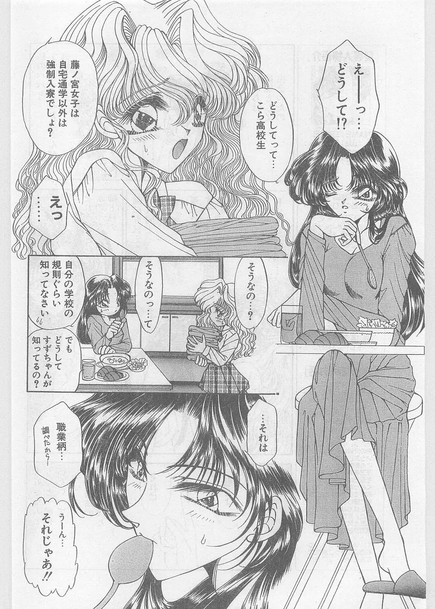 COMIC パピポ外伝 1997年06月号 Vol.35 Page.42