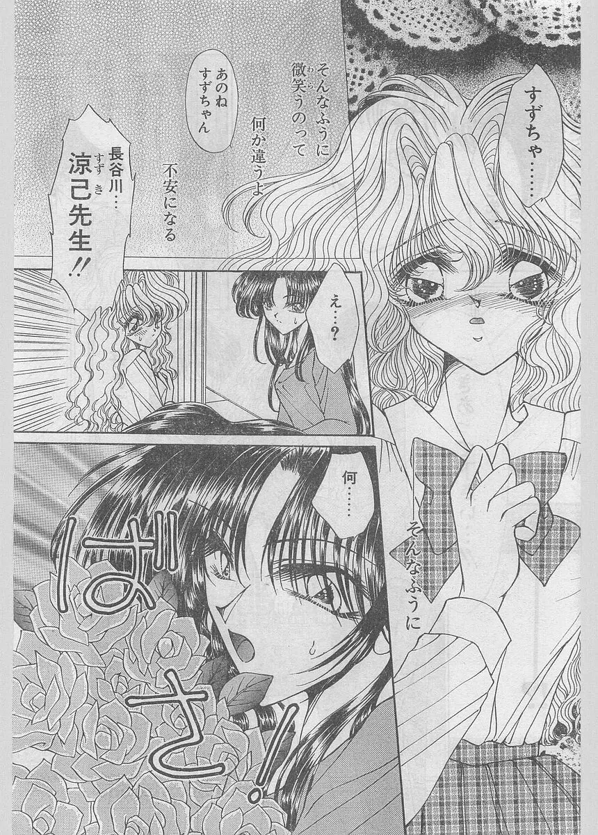 COMIC パピポ外伝 1997年06月号 Vol.35 Page.57