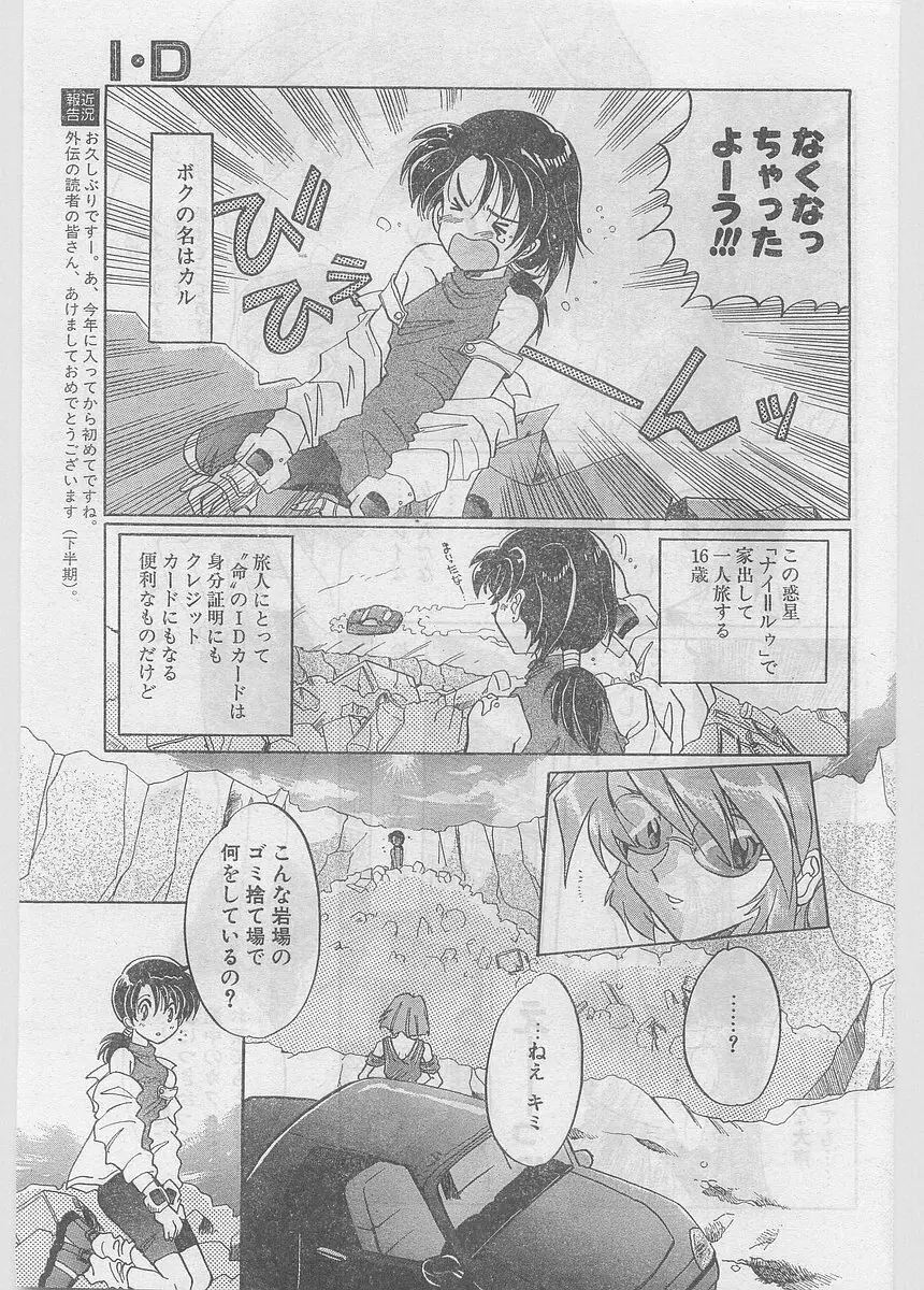 COMIC パピポ外伝 1997年06月号 Vol.35 Page.69