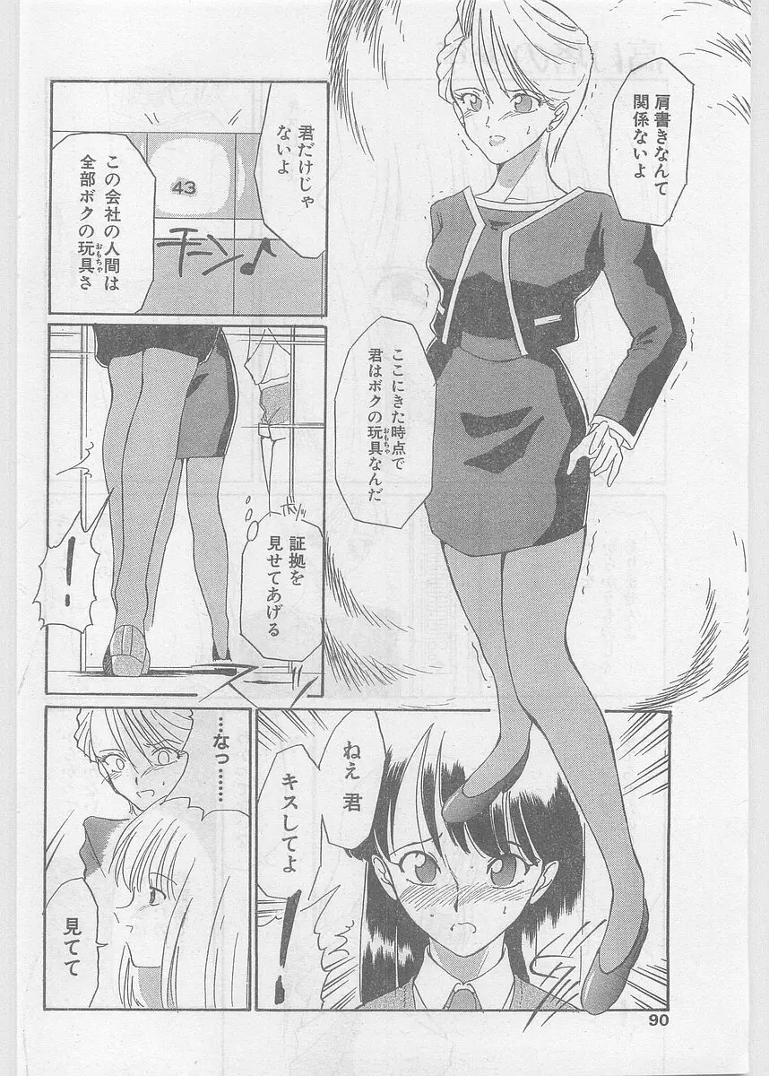 COMIC パピポ外伝 1997年06月号 Vol.35 Page.90