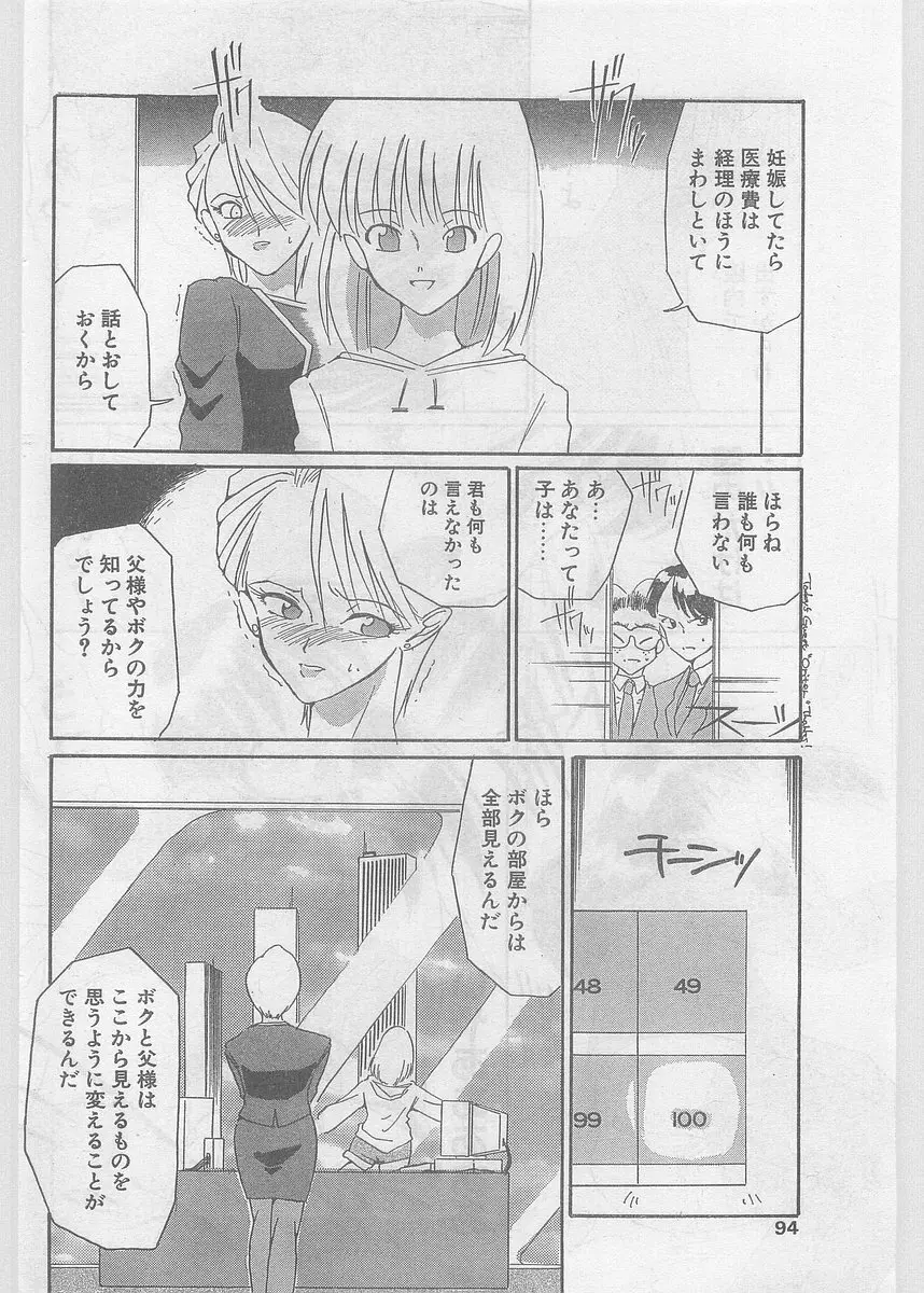 COMIC パピポ外伝 1997年06月号 Vol.35 Page.94