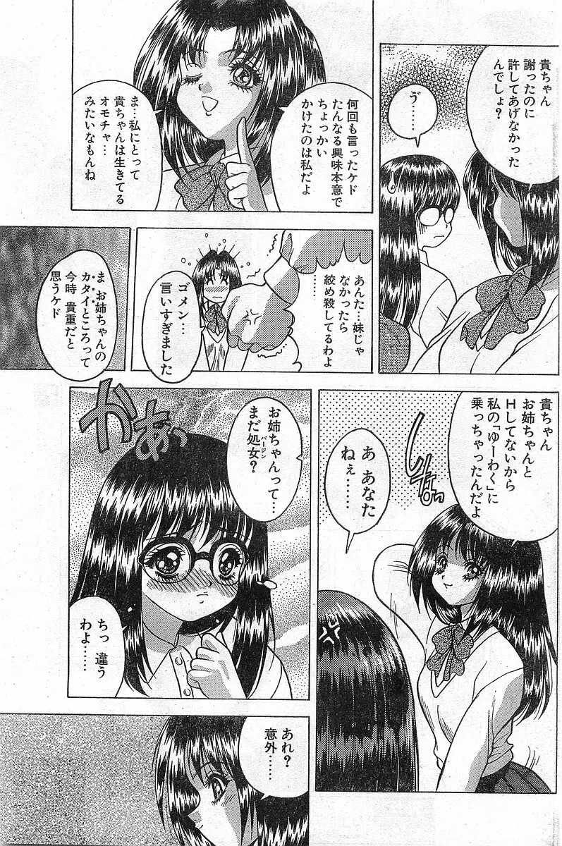 COMIC パピポ外伝 1997年11月号 Vol.40 Page.109