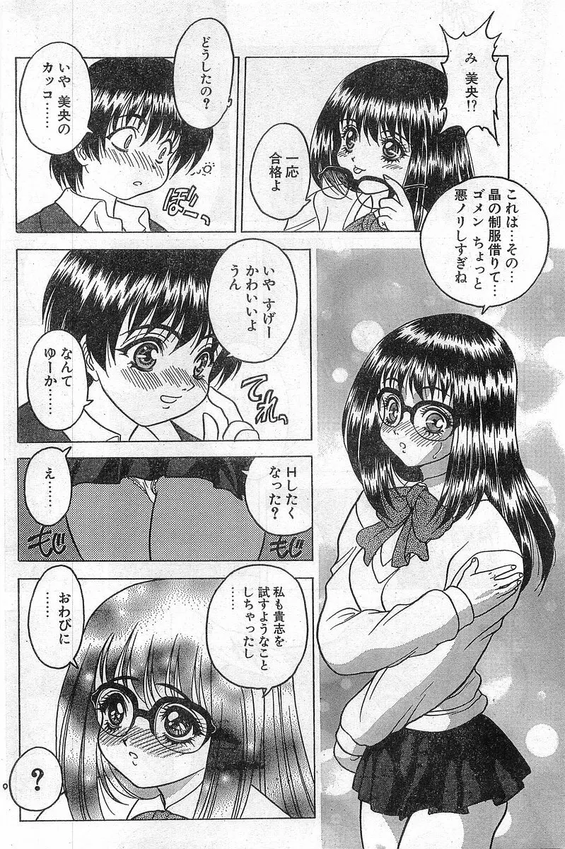 COMIC パピポ外伝 1997年11月号 Vol.40 Page.112