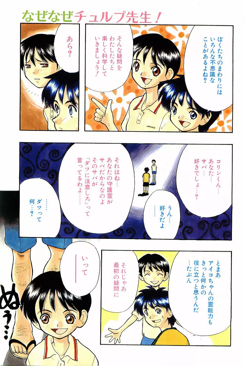 COMIC パピポ外伝 1997年11月号 Vol.40 Page.121