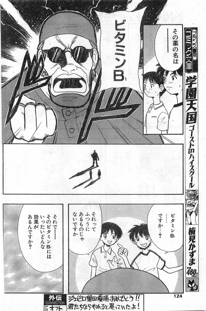 COMIC パピポ外伝 1997年11月号 Vol.40 Page.124