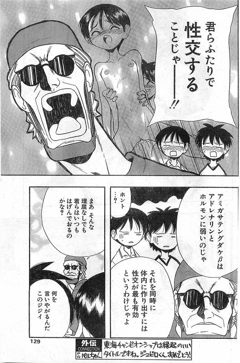 COMIC パピポ外伝 1997年11月号 Vol.40 Page.129