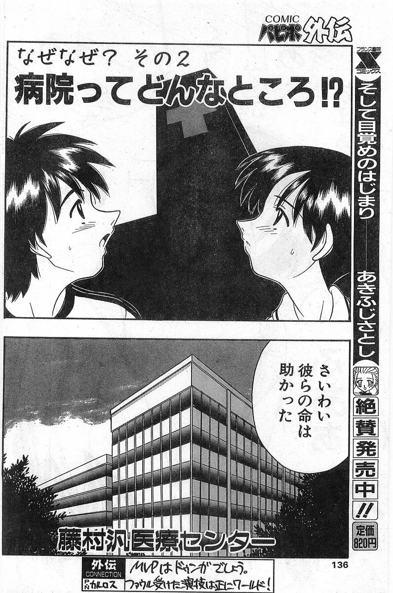 COMIC パピポ外伝 1997年11月号 Vol.40 Page.136