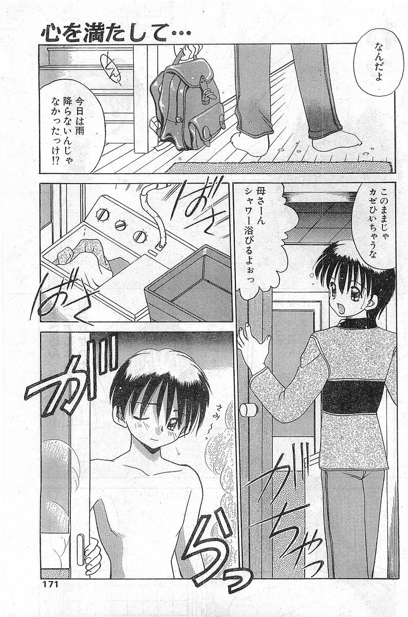 COMIC パピポ外伝 1997年11月号 Vol.40 Page.171