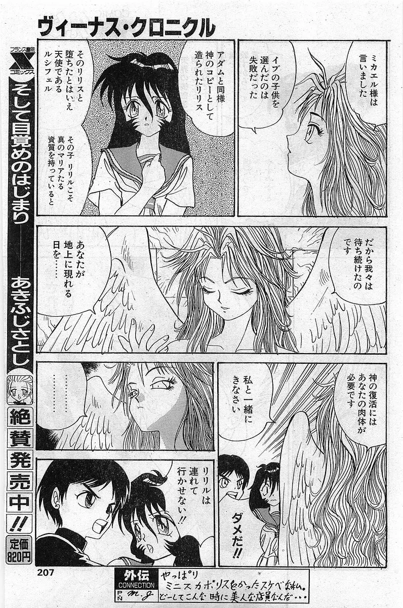 COMIC パピポ外伝 1997年11月号 Vol.40 Page.207