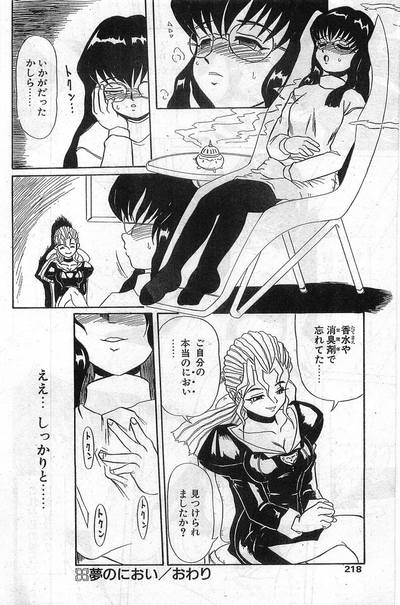 COMIC パピポ外伝 1997年11月号 Vol.40 Page.218