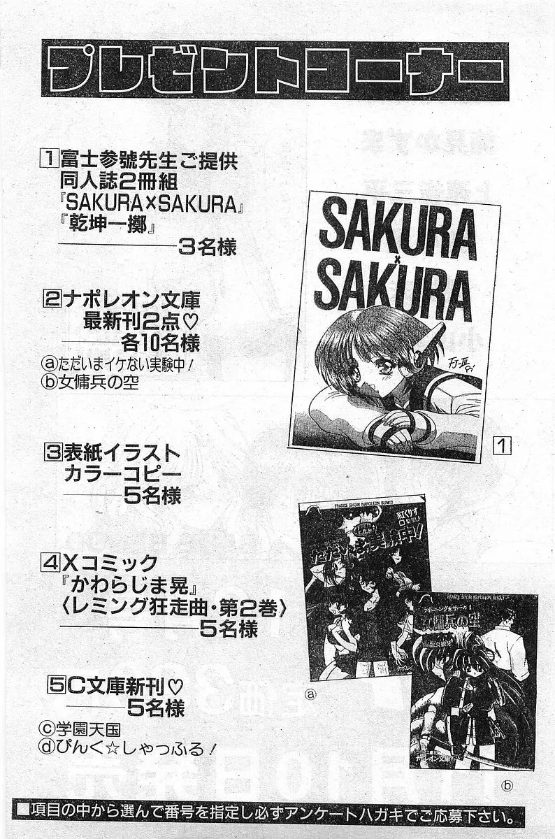 COMIC パピポ外伝 1997年11月号 Vol.40 Page.227