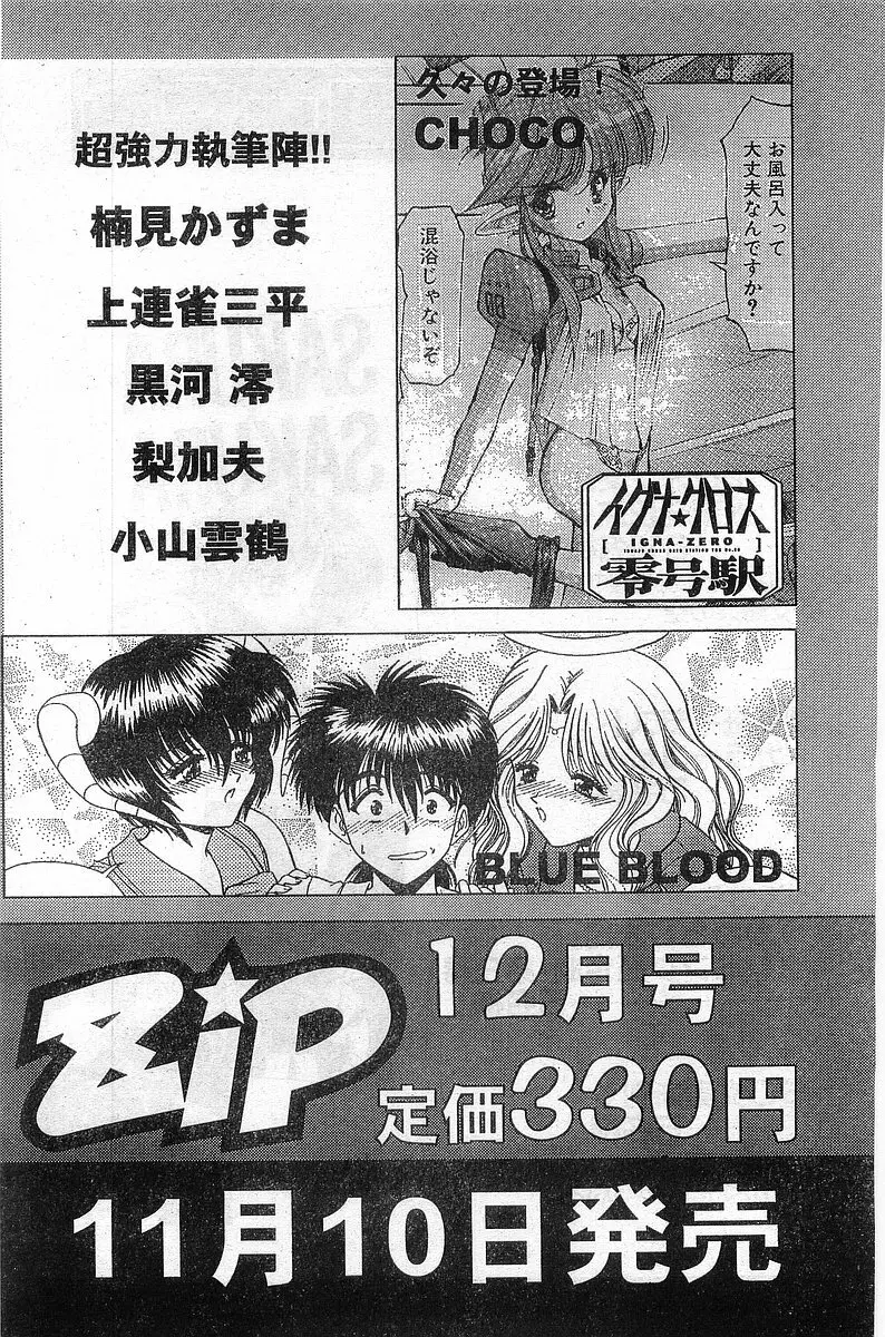 COMIC パピポ外伝 1997年11月号 Vol.40 Page.228