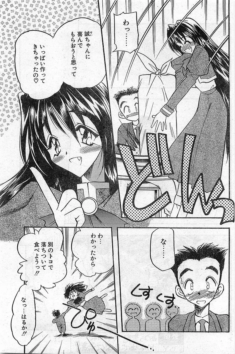 COMIC パピポ外伝 1997年11月号 Vol.40 Page.73