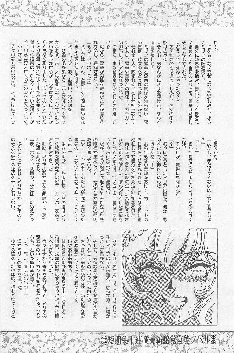COMIC パピポ外伝 1998年09月号 Vol.50 Page.176
