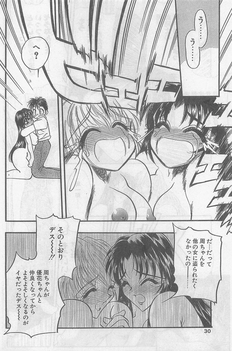 COMIC パピポ外伝 1998年09月号 Vol.50 Page.30