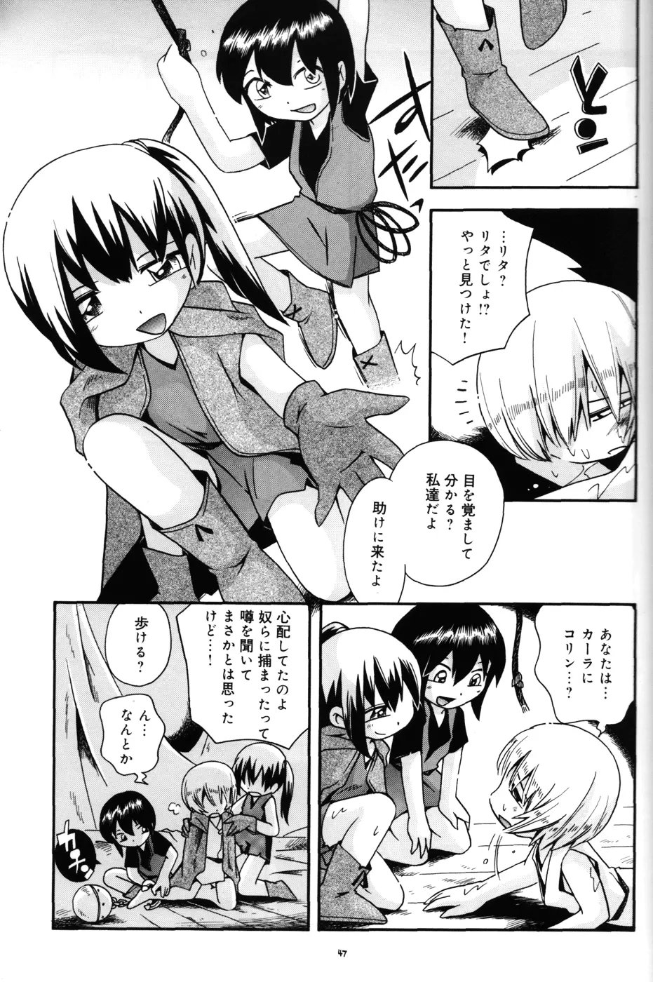 とらわれ姫 中編 Page.46