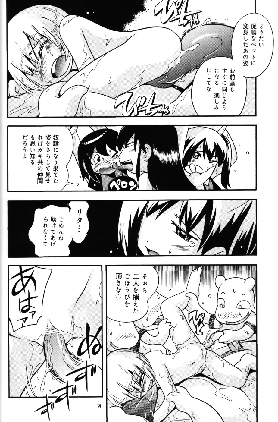 とらわれ姫 中編 Page.53