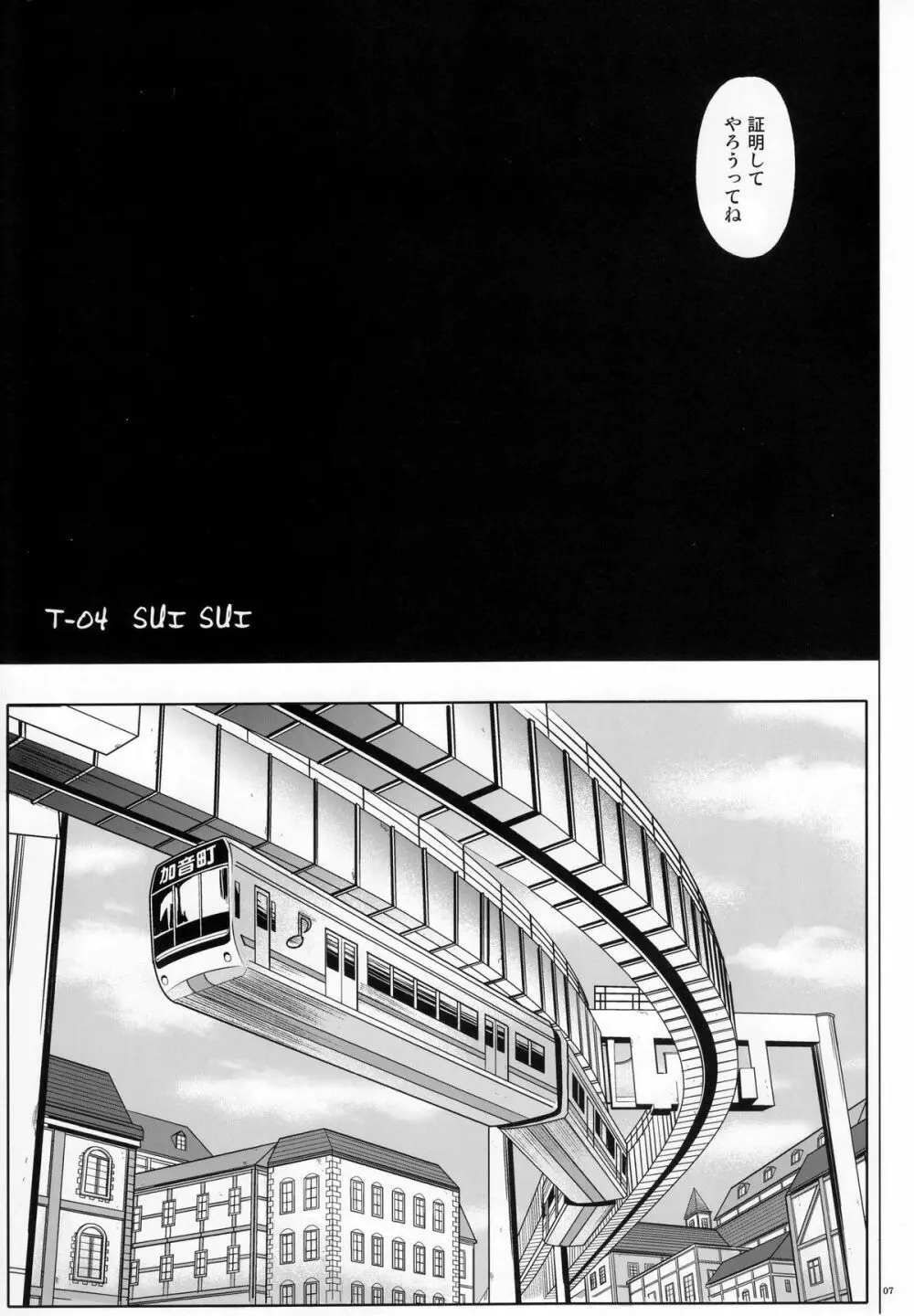 T-04 SUIッSUIッ Page.6
