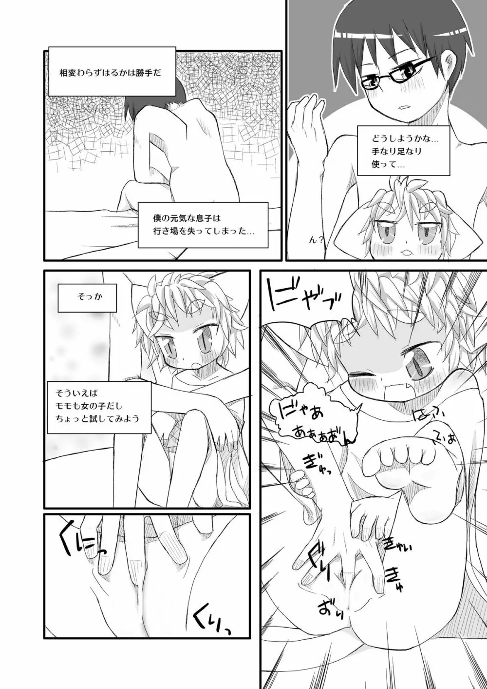 はるかとりょうとこねこのモモ Page.13